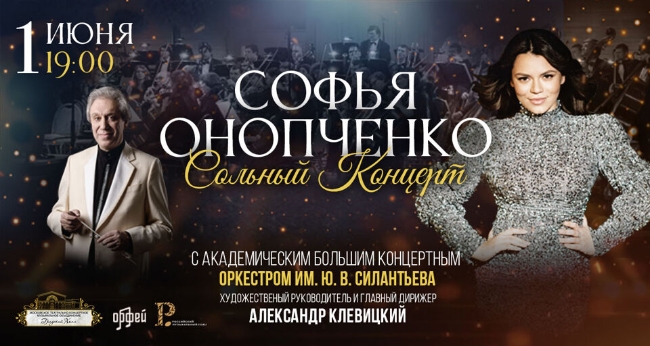 Сольный концерт Софьи Онопченко