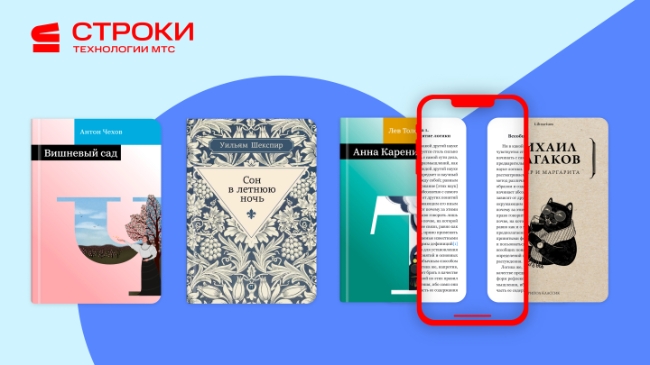 «Строки» — новый сервис цифровых книг