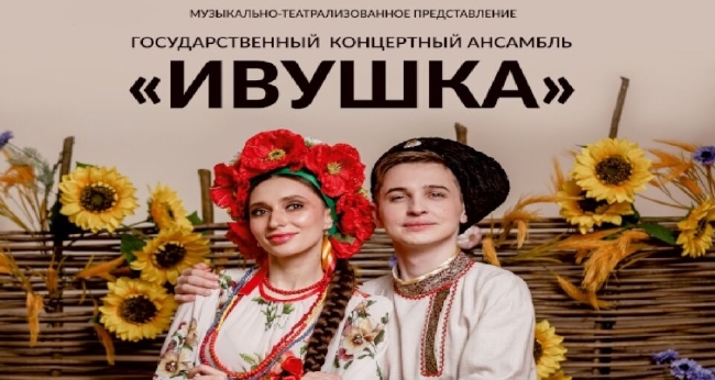 Музыкально-театрализованное представление ГКА «Ивушка» «Свадьба в Малиновке»
