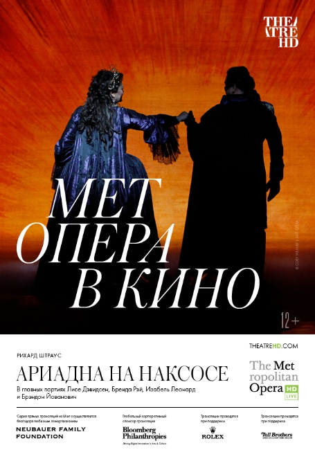 The Met: Ариадна на Наксосе