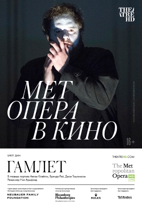 The Met: Гамлет