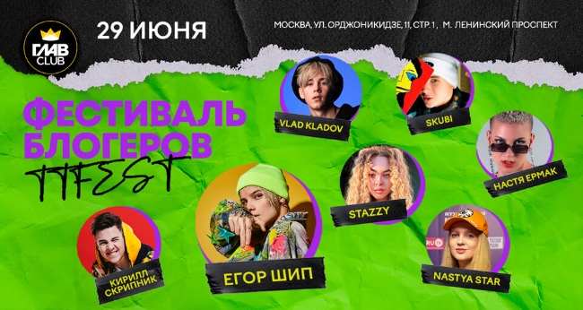 Концерт «TT Fest: Егор Шип»