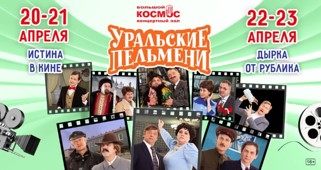 ТВ съемка Шоу Уральские Пельмени «Дырка от рублика»