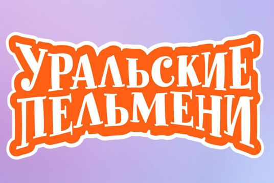 Распавшиеся 