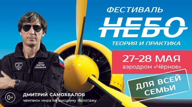 В Московской области состоится фестиваль «Небо: теория и практика»