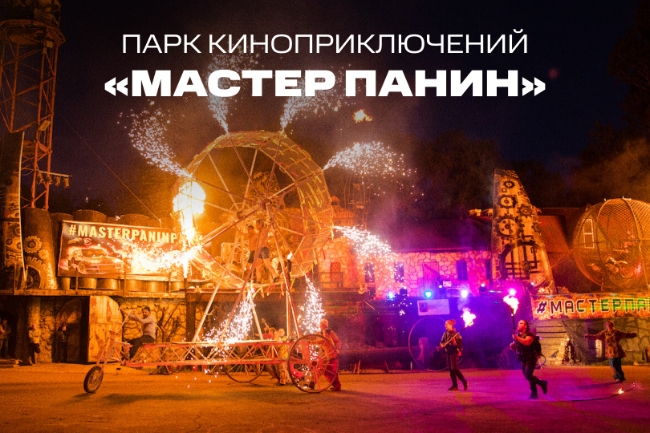 В московском парке киноприключений Мастера Панина пройдут каскадёрские шоу