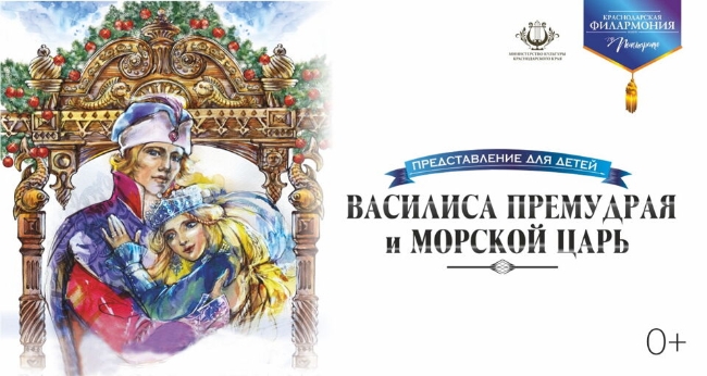Новогоднее представление «Василиса Премудрая и Морской царь»