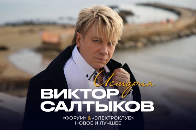 Концерт Виктора Салтыкова