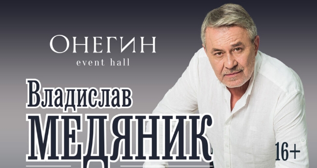 Концерт Владислава Медяник
