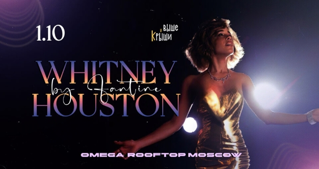Концерт на теплой крыше «Whitney Huston by Fantine»