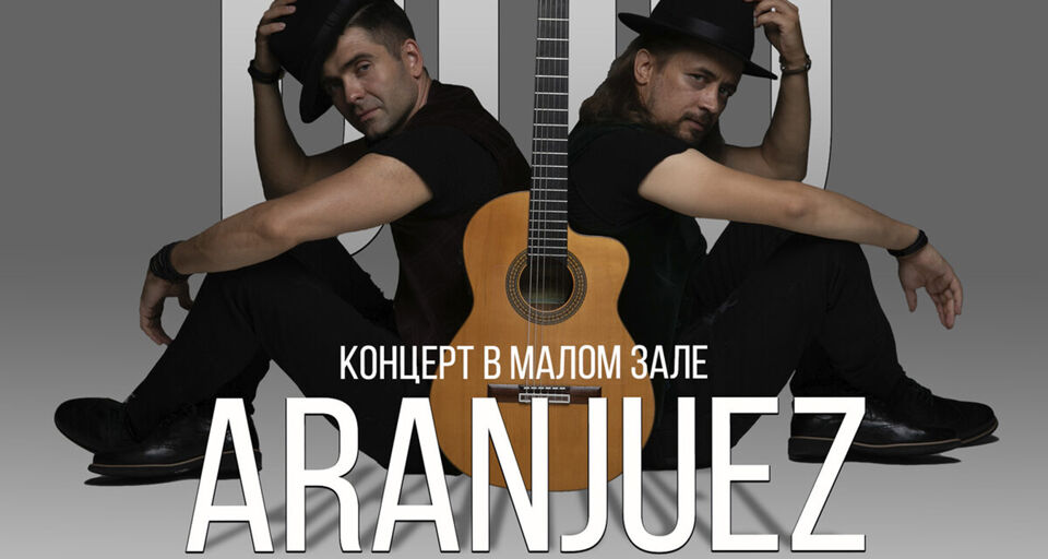 Концерт «Duo Aranjuez. Виртуозы гитары»