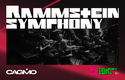 Концерт «Оркестр «CAGMO». Симфония «Rammstein»