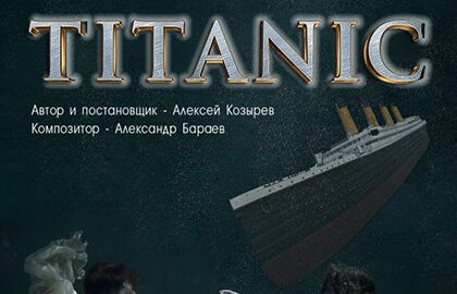 Мюзикл «Titanic»