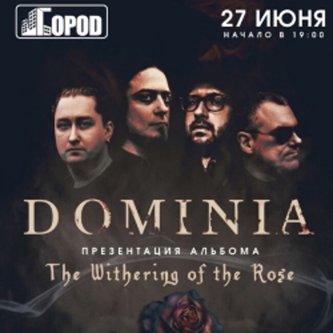 Концерт группы «Dominia»