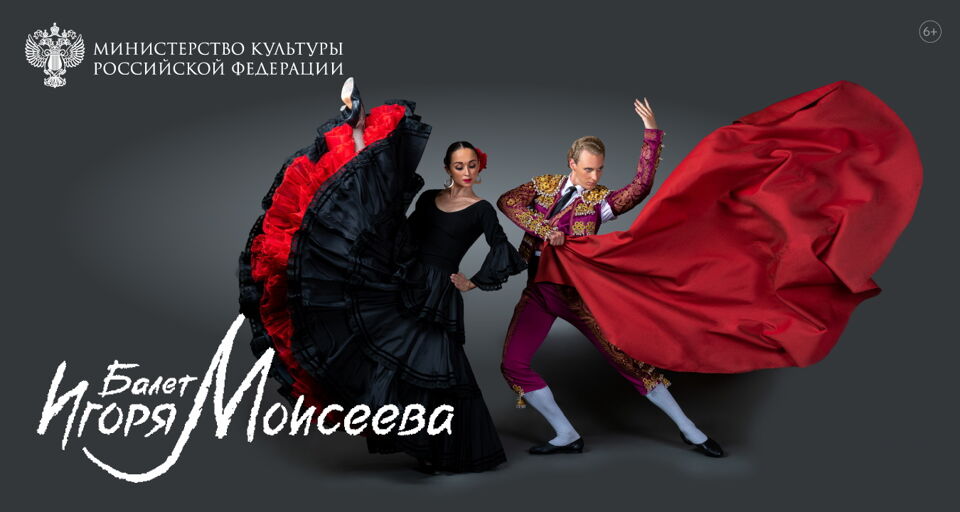 Балет Игоря Моисеева: «Танцы народов мира»