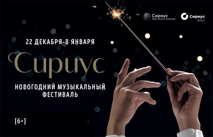 Концерт «Закрытие новогоднего музыкального фестиваля»