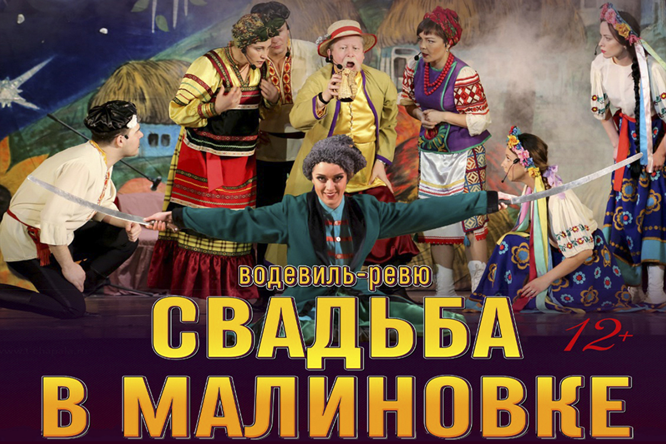 Концерт ансамбля им. А.В. Александрова «Свадьба в Малиновке», Культурный  центр «Меридиан» в Москве - купить билеты на MTC Live