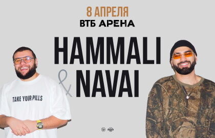 Концерт группы «HammAli & Navai»