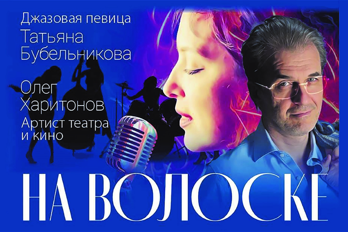 Музыкальный спектакль «На волоске», Арт-кафе «Подвалъ Бродячей Собаки» в  Санкт-Петербурге - купить билеты на MTC Live