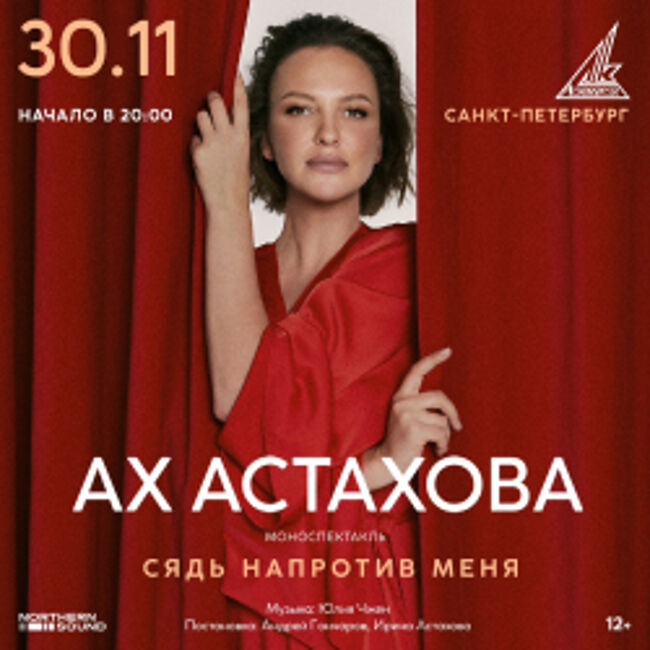 Концерт Ах Астаховой