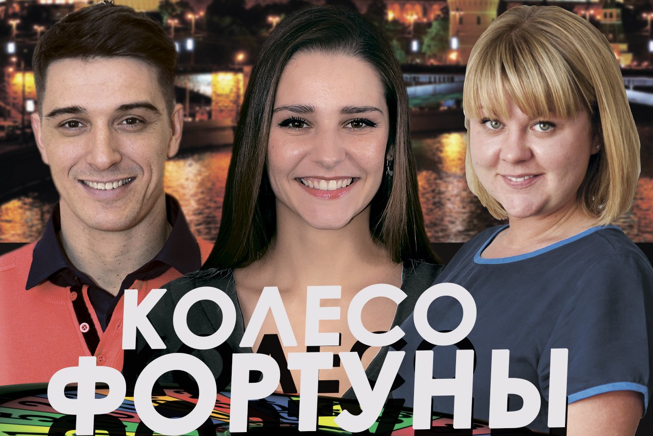 Спектакль «Колесо фортуны», Театр «Русская песня» в Москве - купить билеты  на MTC Live