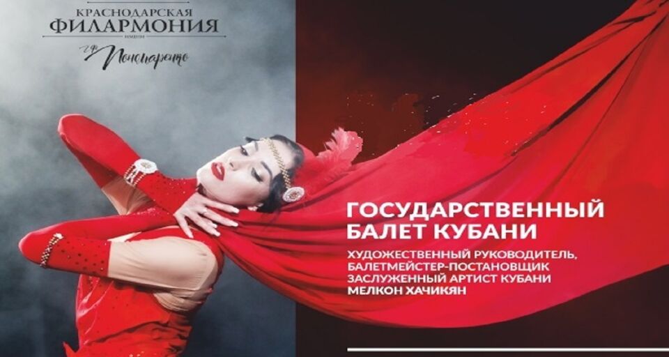 Концерт Государственного балета Кубани «Айседора Дункан»