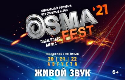 Фестиваль «Osmafest»