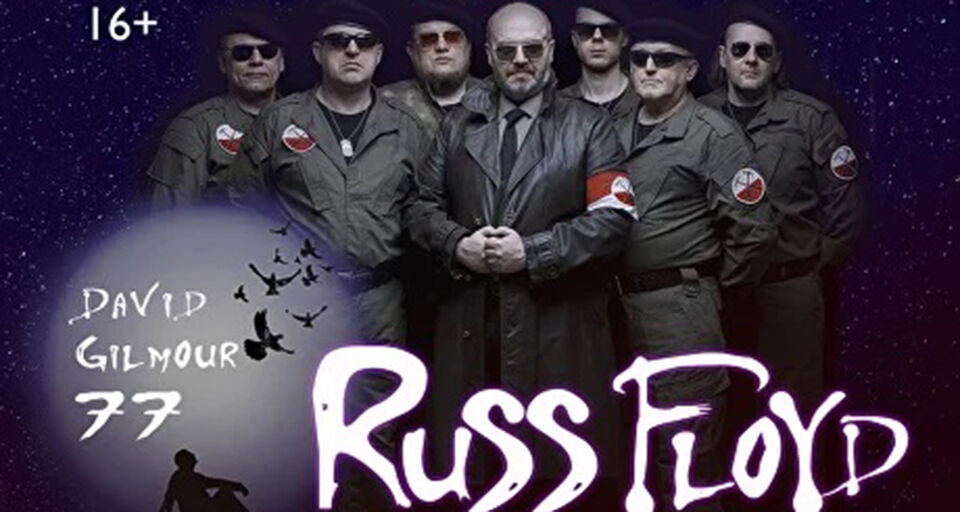 Концерт  «Russ Floyd. Трибьют Pink Floyd»
