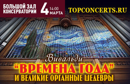 Концерт «Гранд орган симфони гала»