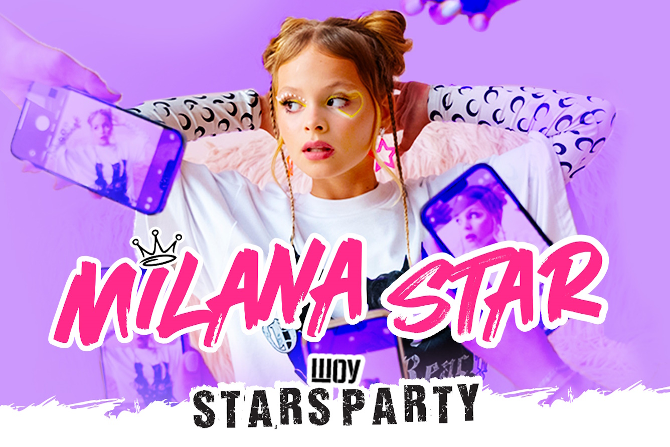 Шоу «Stars Party. Milana Star», ДК «Коломна» в Москве - купить билеты на  MTC Live