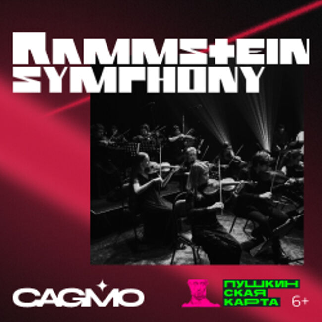 Концерт «Оркестр CAGMO. Симфония Rammstein»