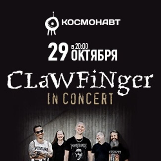 Концерт группы «Clawfinger». In Concert