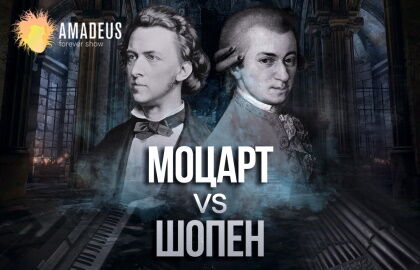 Концерт «Битва клавиров. Моцарт vs Шопен»