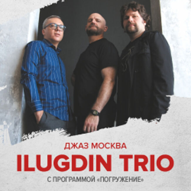 Концерт Ilugdin Trio с программой «Погружение»