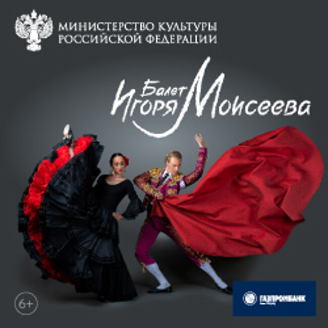 Балет Игоря Моисеева «Танцы народов мира»