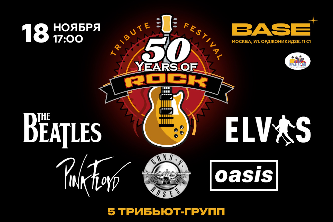 Фестиваль «50 Years Of Rock», Клуб «Base» в Москве - купить билеты на MTC  Live