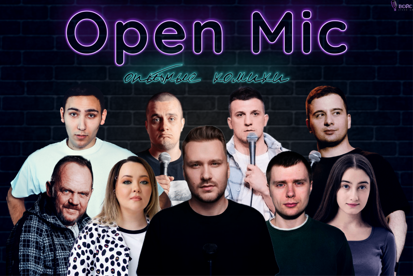 Концерт «Open mic: опытные комики», Гастробар «Сама невинность» в Москве -  купить билеты на MTC Live