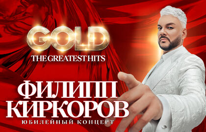 Концерт Филиппа Киркорова «Gold. The Greatest Hits»