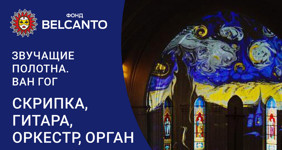 Концерт «К 240-летию Никколо Паганини. Скрипка, гитара, оркестр, орган»