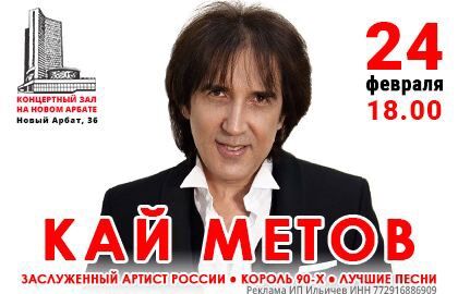 Концерт Кая Метова «Лучшие песни»