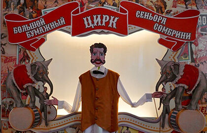 Спектакль «Большой бумажный цирк сеньора Сомбрини»
