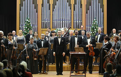 Концерт «Новый год с Симфоническим оркестром»