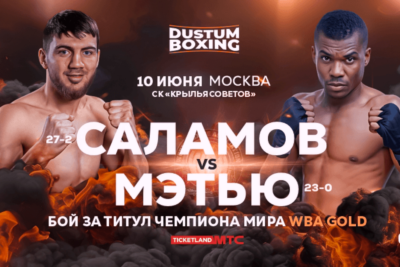 Вечер профессионального бокса «Dustum Boxing», УСК «Крылья советов» в  Москве - купить билеты на MTC Live