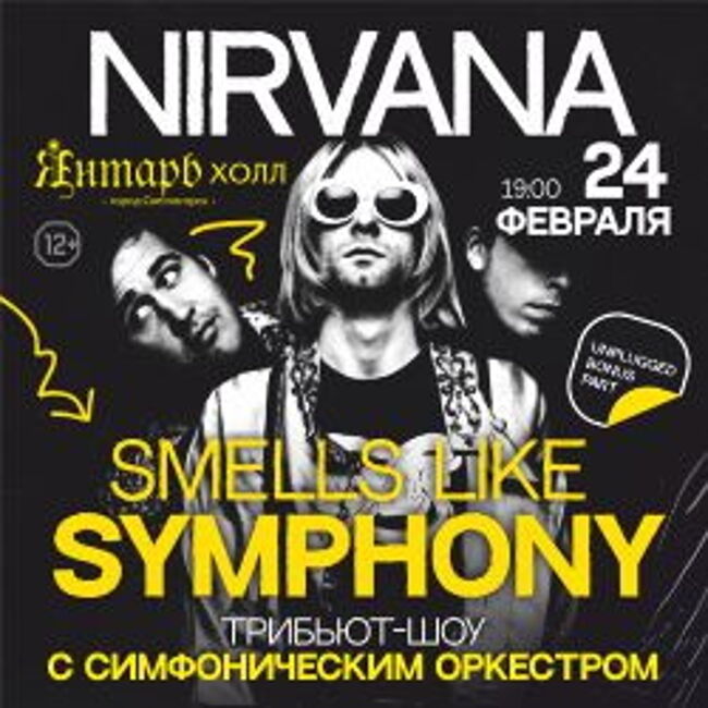 Концерт «Smells Like Symphony. Nirvana Tribute Show с симфоническим оркестром»