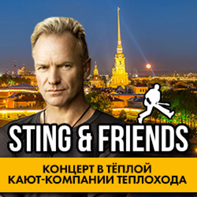 Прогулка на теплоходе с живой музыкой и авторской экскурсией «Sting & friends» – время романтики на Неве