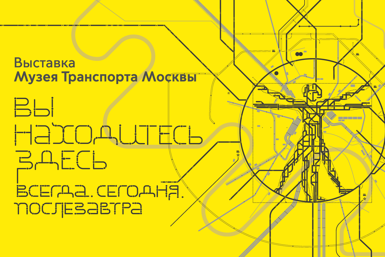 Выставка «Вы находитесь здесь. Всегда. Сегодня. Послезавтра», ВДНХ в Москве  - купить билеты на MTC Live