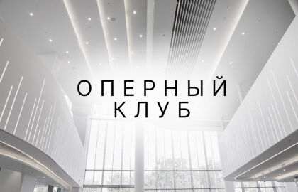 Лекция «Оперный клуб с Алексеем Париным»