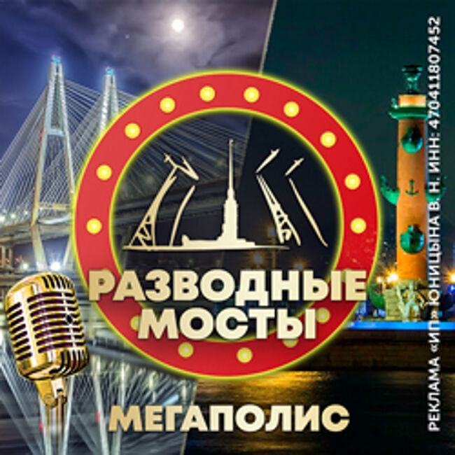 «Ритм разводных мостов» Концерт на маршруте «Современный мегаполис и разводные мосты»