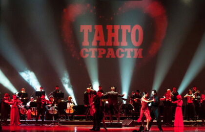 Концерт «Танго страсти Concord Orchestra»