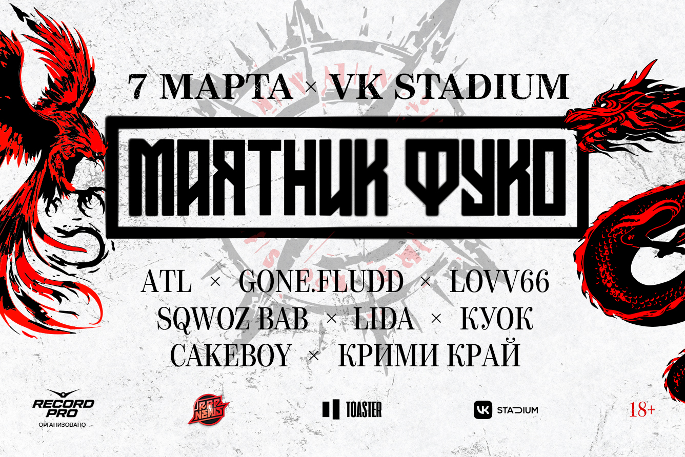 Фестиваль «Маятник Фуко», VK Stadium в Москве - купить билеты на MTC Live